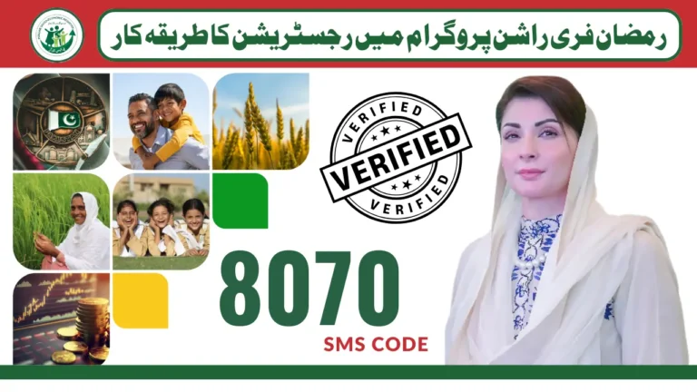Ramzan Free Rashan Program 2025 - Apply Now and Get Free Rashan Form the Government of Punjab