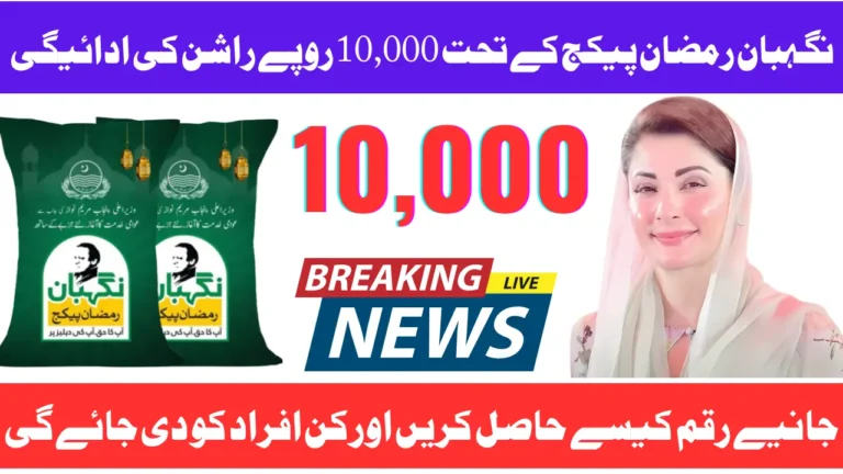 Nigehban Ramzan Package: 10,000 Ration Payment Released for Deserving People