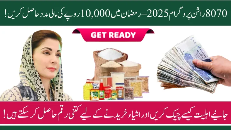 8070 Rashan Program 2025 Rashan Details and Eligibility