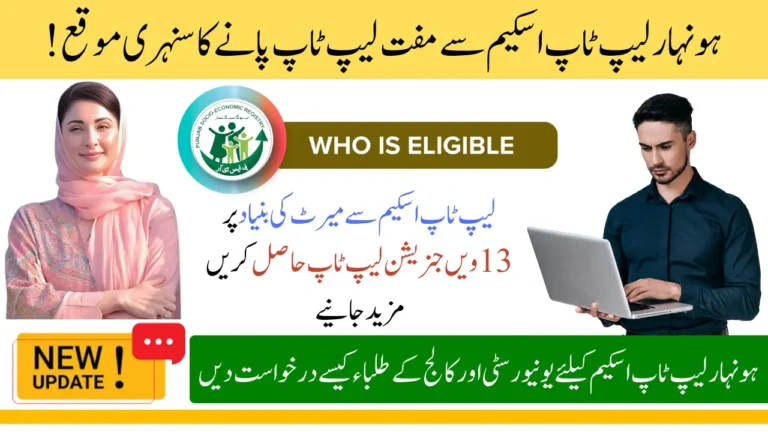 CM Honhar Laptop Scheme 2025: Who is Eligible and How to Apply?