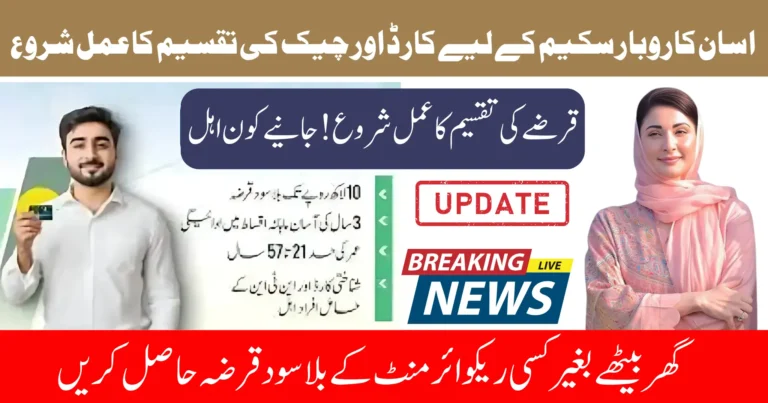 CM Maryam Nawaz Launches Distribution of Asaan Karobar Card and Finance scheme