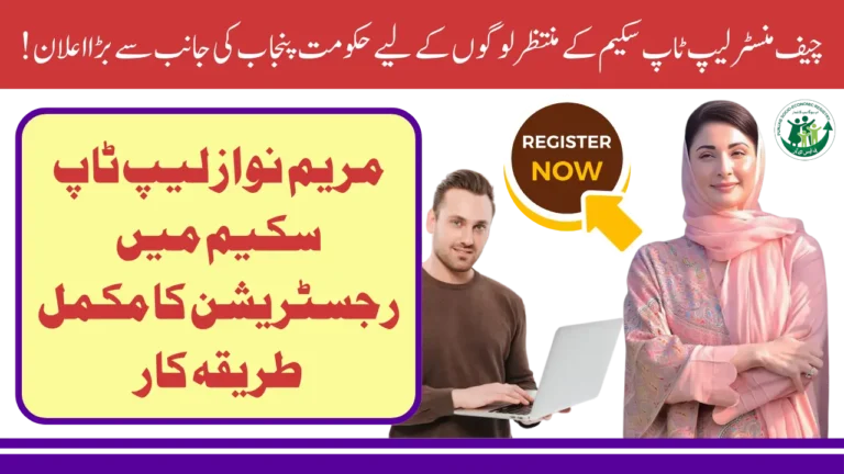 Chief Minister Punjab Laptop Scheme 2025 - Eligibility and Registration Complete Guide