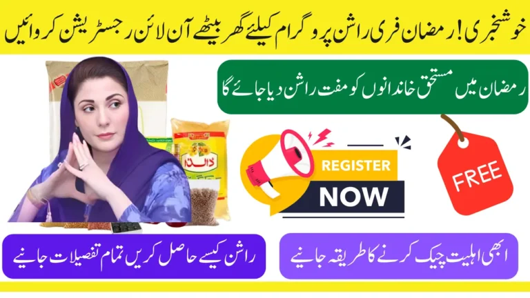 Complete Guide About How to Register for the Ramadan Free Rashan Program 2025