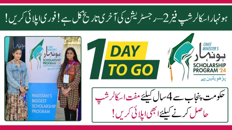 Honhaar Scholarship Registration Deadline - Tomorrow is Last date for Registration