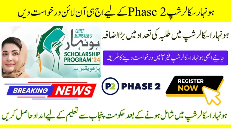Honhaar Scholarship Phase 2 Registration Details and How many Students Get Benefits