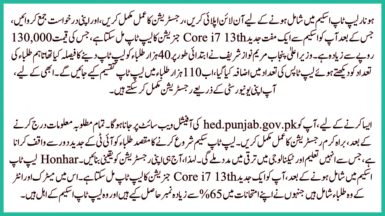 Honhar Laptop Scheme Apply Online