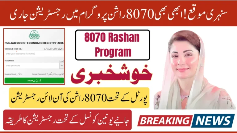 How You Can Register In 8070 Rashan Program for Free Rashan Via Portal or Union Council