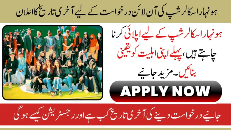 Last Date Announced for Honhaar Scholarship Phase 2 - Guide on How to Apply 