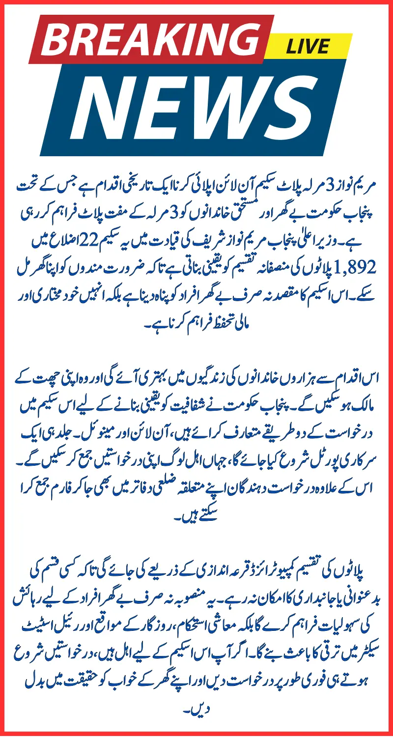 Maryam Nawaz 3 Marla Plot Scheme Apply Online