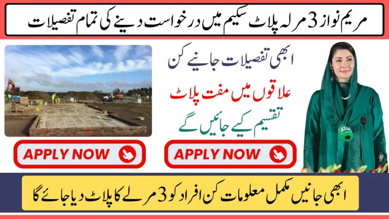 Maryam Nawaz 3 Marla Plot Scheme Apply Online and Requirements for 3 Marla Plot 