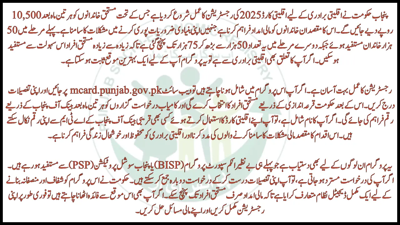 Minority Card 2025 Registration
