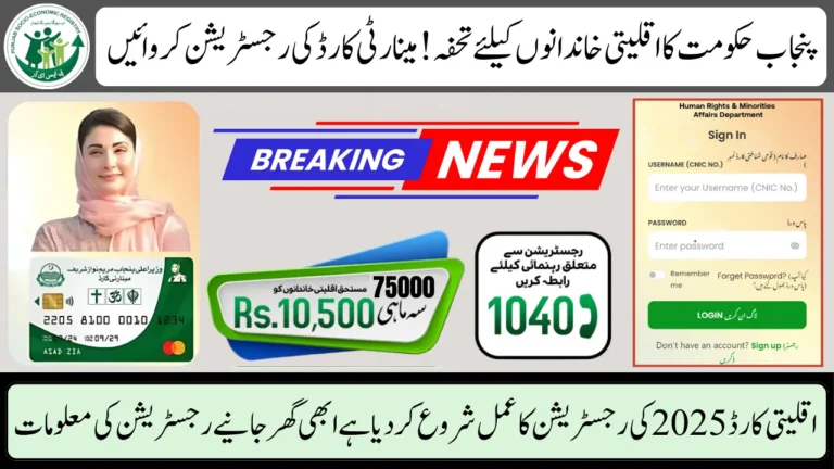 Minority Card 2025 Registration and Requirements Details for Phase 2 