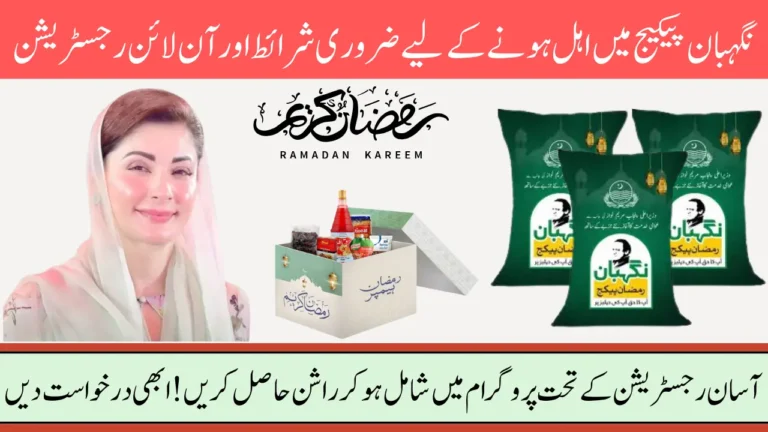 Nigehban Package Latest Updates On Online Registration or Requirements