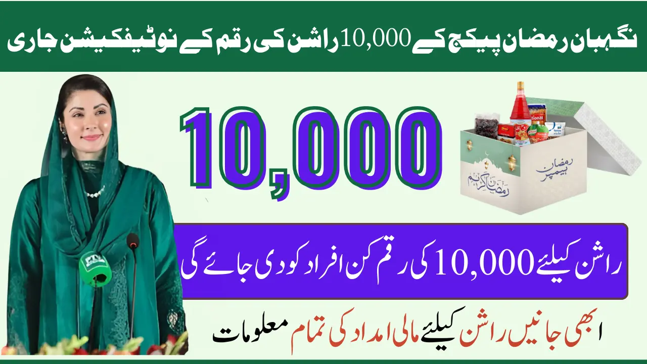 Negahban Ramzan Package Payment Notifications 2025 For Registered People Know Details