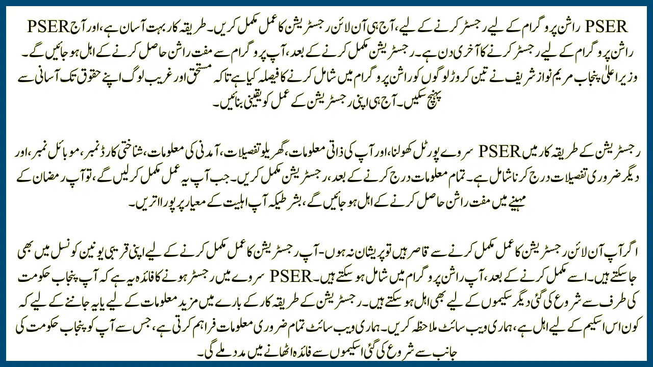 PSER Rashan Program Registration