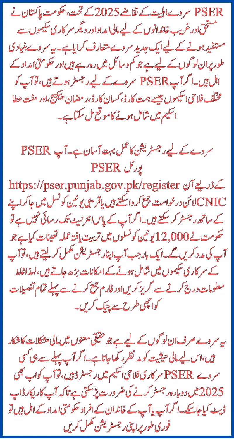 PSER Survey Eligibility Requirements