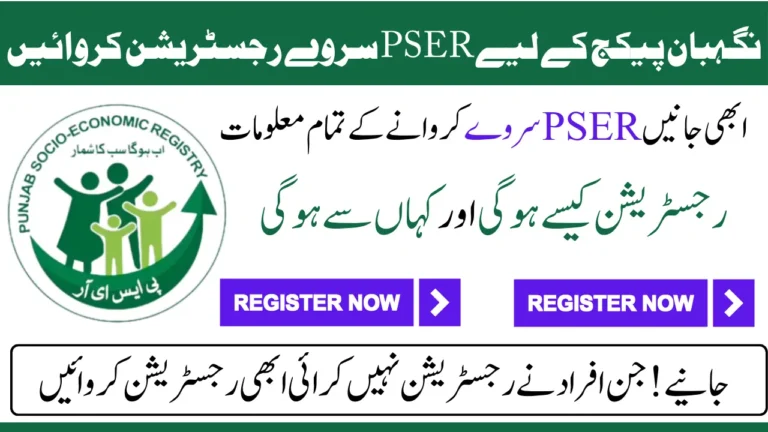 PSER Survey Registration For Nigehban Package 2025 Know Complete Information