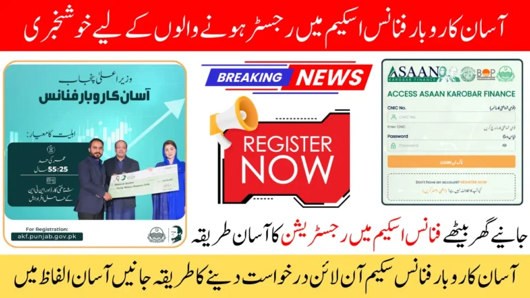 Process to Register in Asaan Karobar Finance Scheme for 30 Million Interest Free Loan