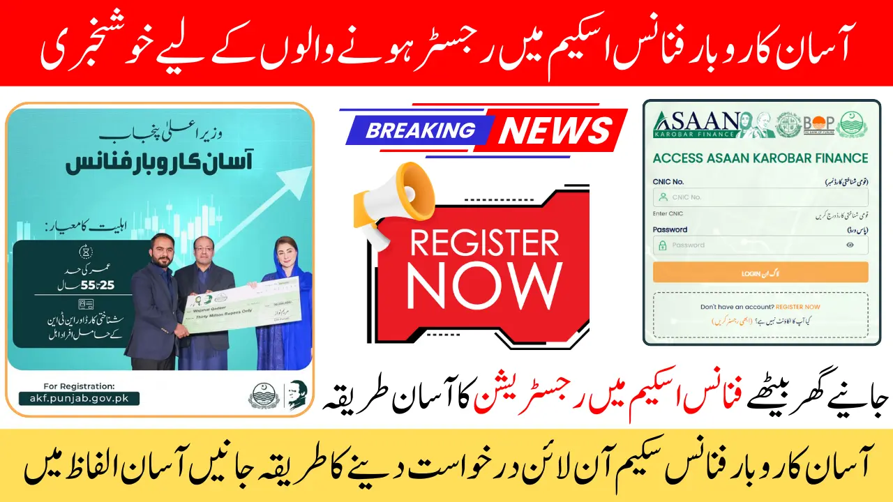 Process to Register in Asaan Karobar Finance Scheme for 30 Million Interest Free Loan