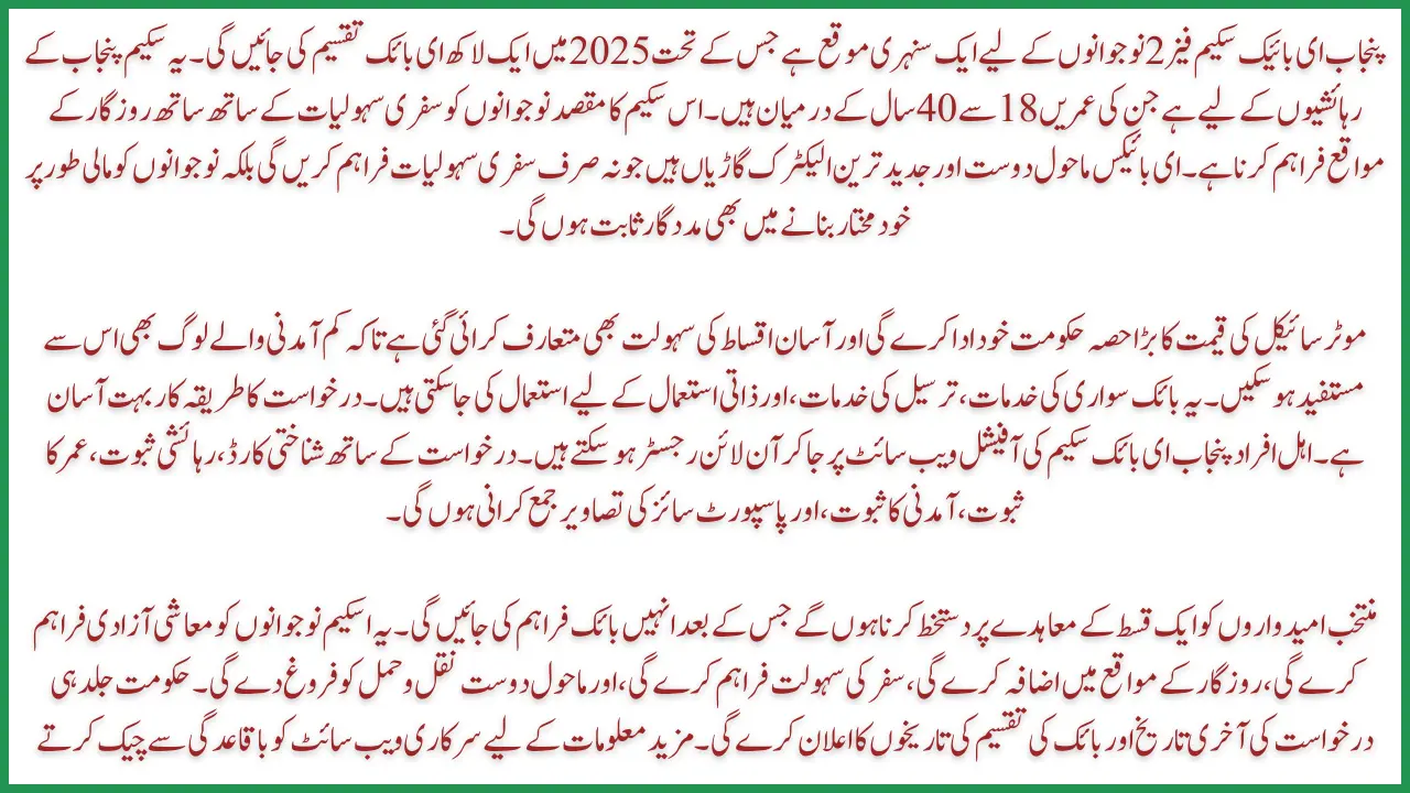 Punjab E-Bike Scheme Phase 2