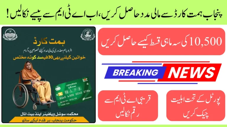 Punjab Himmat Card Withdrawal 10500 Financial Assistance Near BOP 2025Punjab