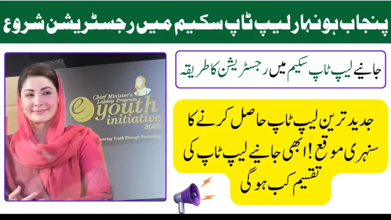 Punjab Honhaar Laptop Scheme Update Details About Registration or Benefits 2025