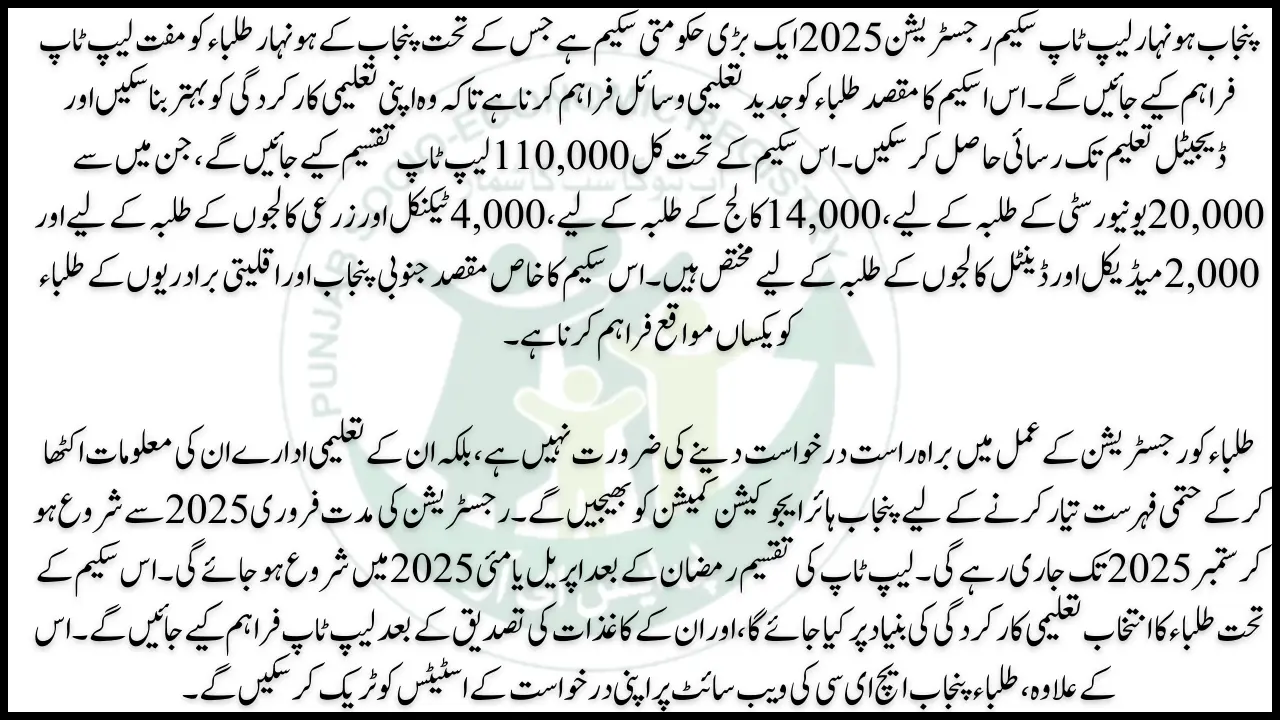 Punjab Honhar Laptop Scheme RegistrationÂ