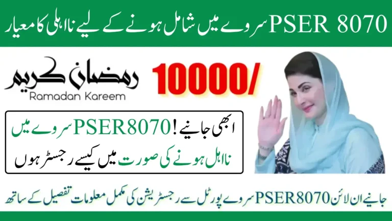 8070 PSER Survey Ineligibility Criteria and How to Register If Disqualified?