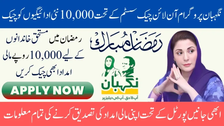 Negahban Program Online Check 10000 Cash Payment Via Negahban Portal