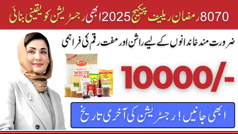 8070 Ramzan Relief Package 2025 - Registration Process and Benefits Complete Guide