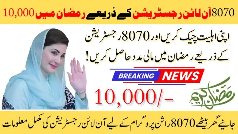 8070 Registration Online 2025 Updated SMS & Online Method to Apply Method