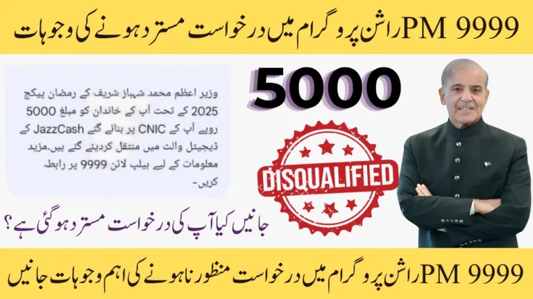 9999 PM Rashan Application Rejection Reasons for Getting 5000 Financial Assistance