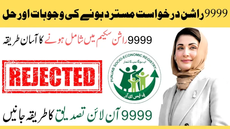 9999 PM Rashan Application Rejection – Reasons and How to Reapply