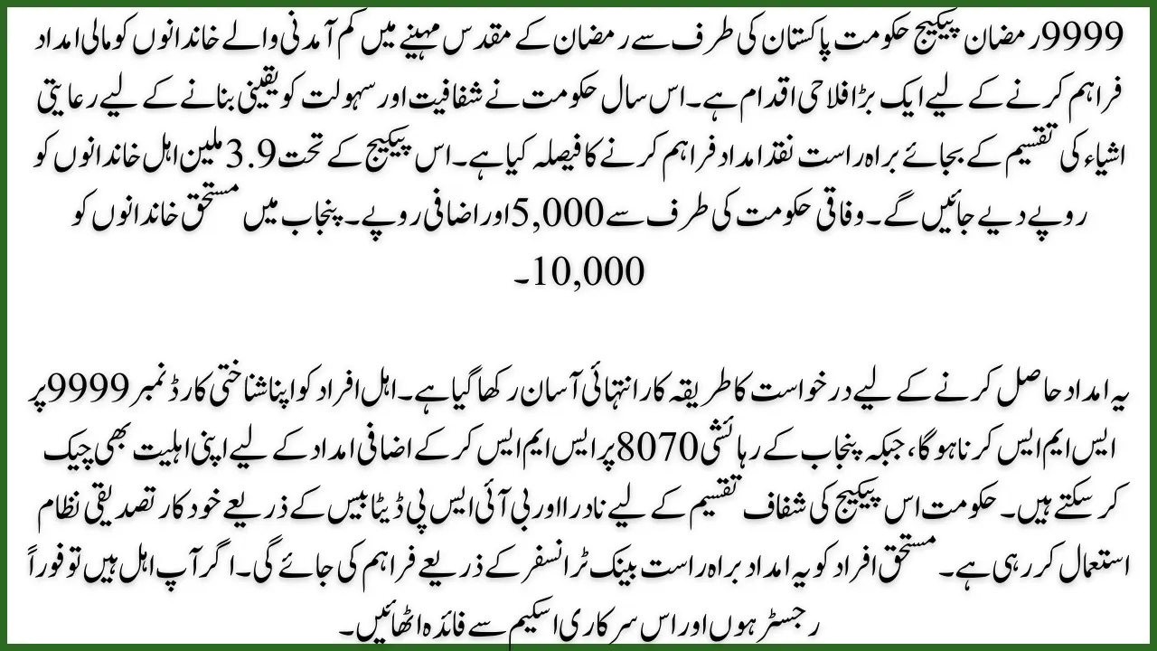 9999 Ramzan Package