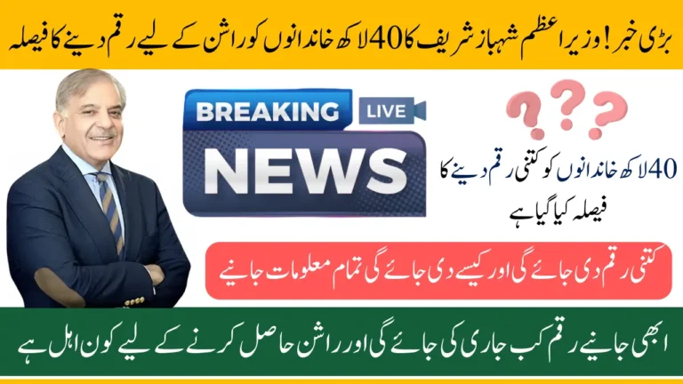 Approved to Provide Rashan in 4 Million deserving Families Under Prime Minister Ramzan Relief Package