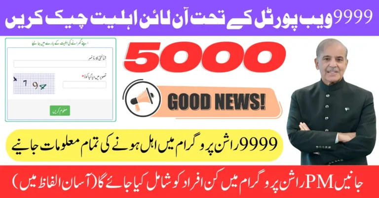 Check Online Eligibility Via 9999 Web Portal to Get 5000 from PM Rashan Program