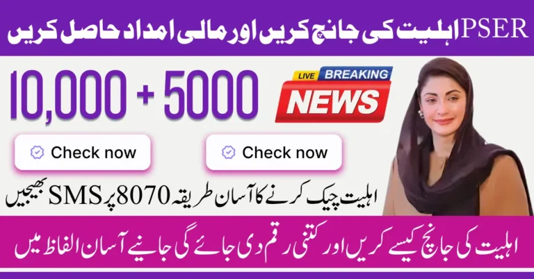 Get Your Free Rashan Now! Effortless PSER Check Eligibility via 8070