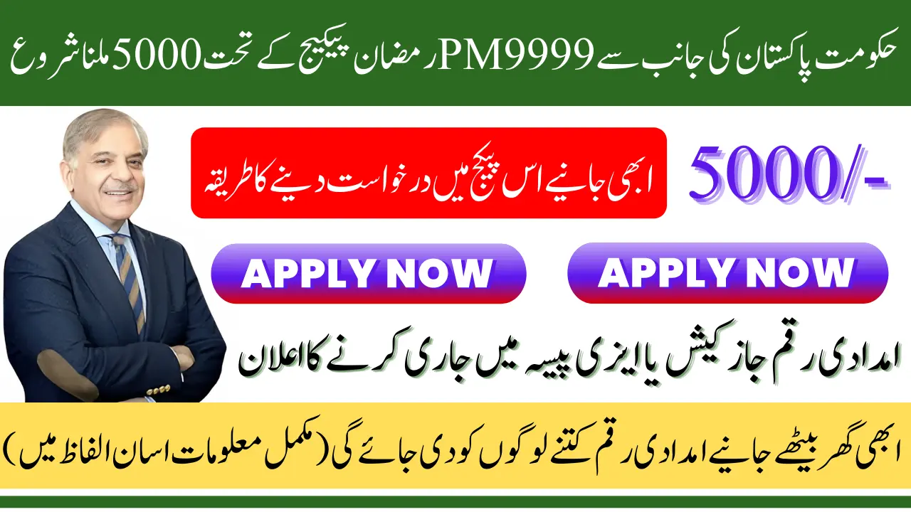 Govt Announce PM 9999 Ramzan Package – Who Can Get 5000 know Complete Guide