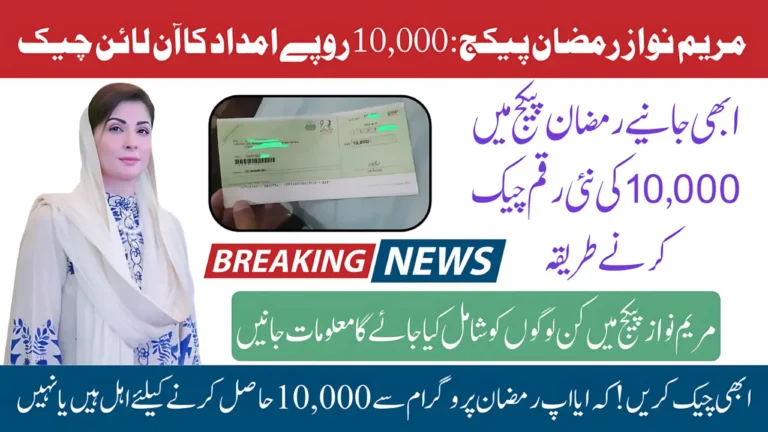 Maryam Nawaz Ramzan Package Check Online for Rs 10,000 Know Complete Process