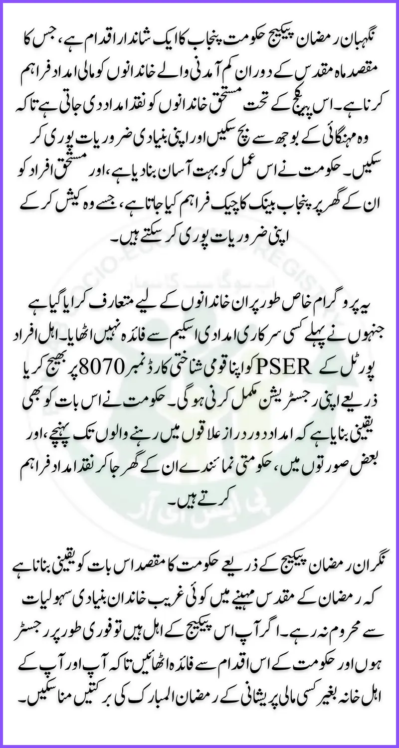Negahban Ramzan Package 2025