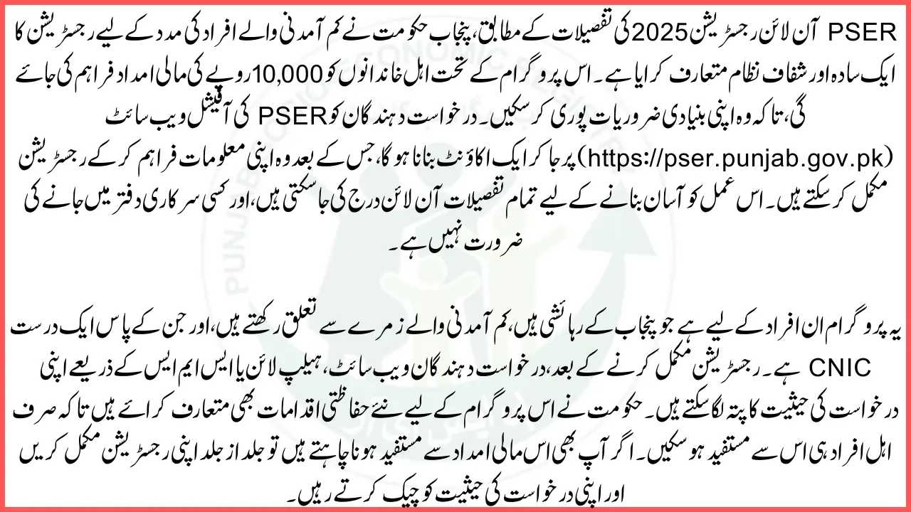 PSER Online Registration 2025 Details
