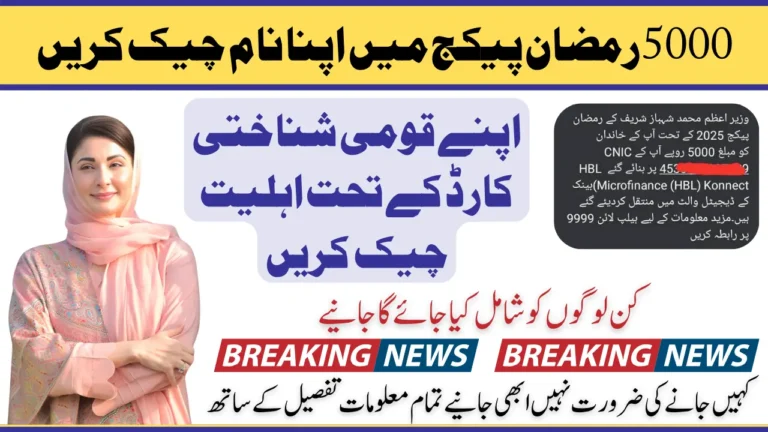 5000 Ramzan Package Check Online and Receive Financial Aid Through Govt of Pakistan