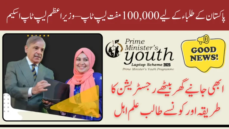 100,000 Free Laptop - PM Laptop Scheme Registration and Eligibility Guide