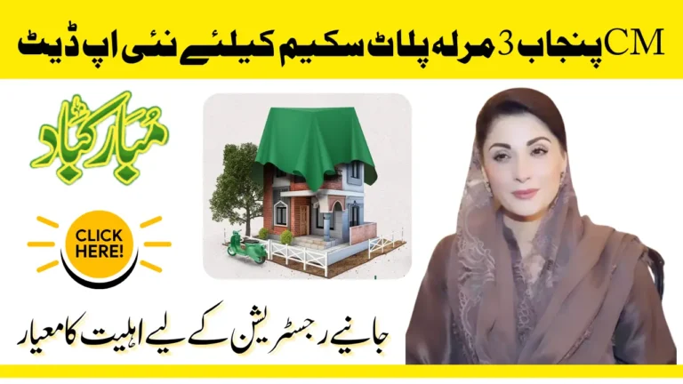 CM 3 Marla Plot Scheme Eligibility Requirements Know Complete Guide