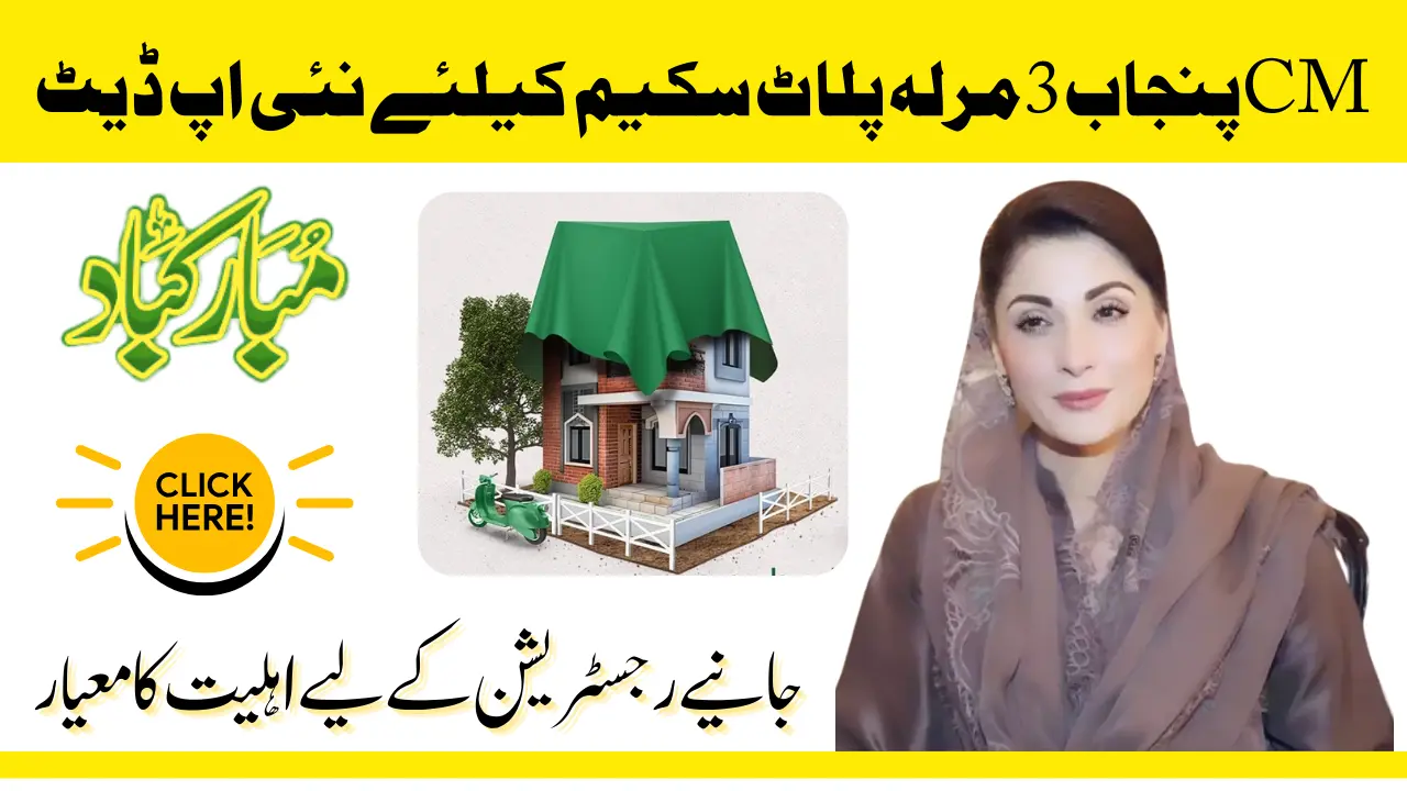 CM 3 Marla Plot Scheme Eligibility Requirements Know Complete Guide