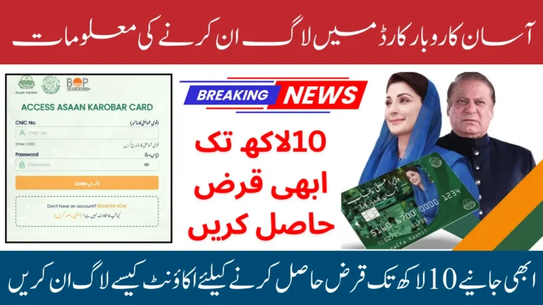 Asaan karobar Card Login and Online Application For Phase 2