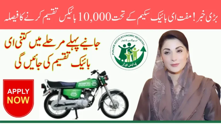 CM Announced to Distribute 10,000 Free Bikes Under Free e-Bike Scheme 2025