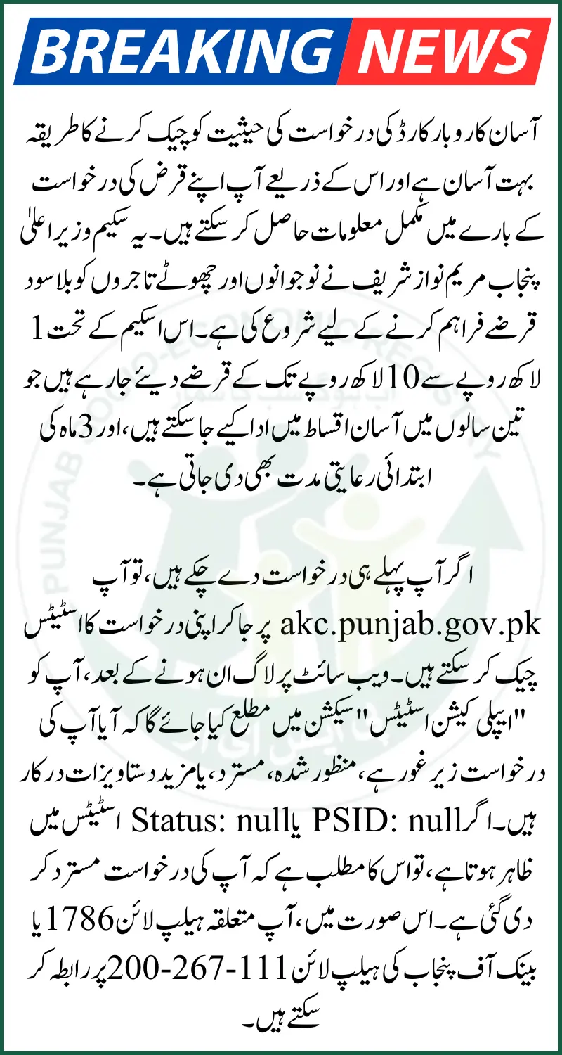 Check Asaan Karobar Card Application Status