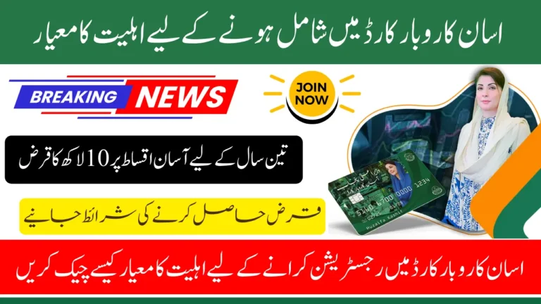 Complete Guide About Eligibility Requirement for Asaan Karobar Card For 1Million Loan 