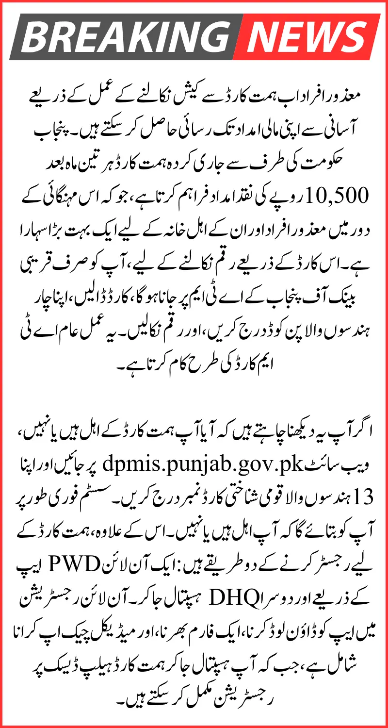 Himmat Card Cash Withdrawal Process